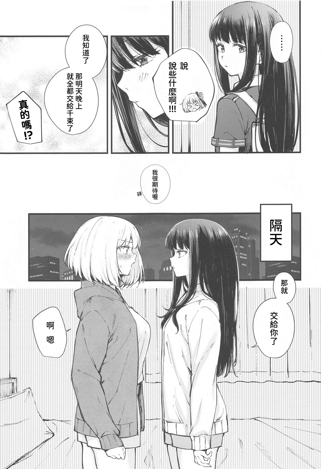 Ritateki Emotion page 6 full