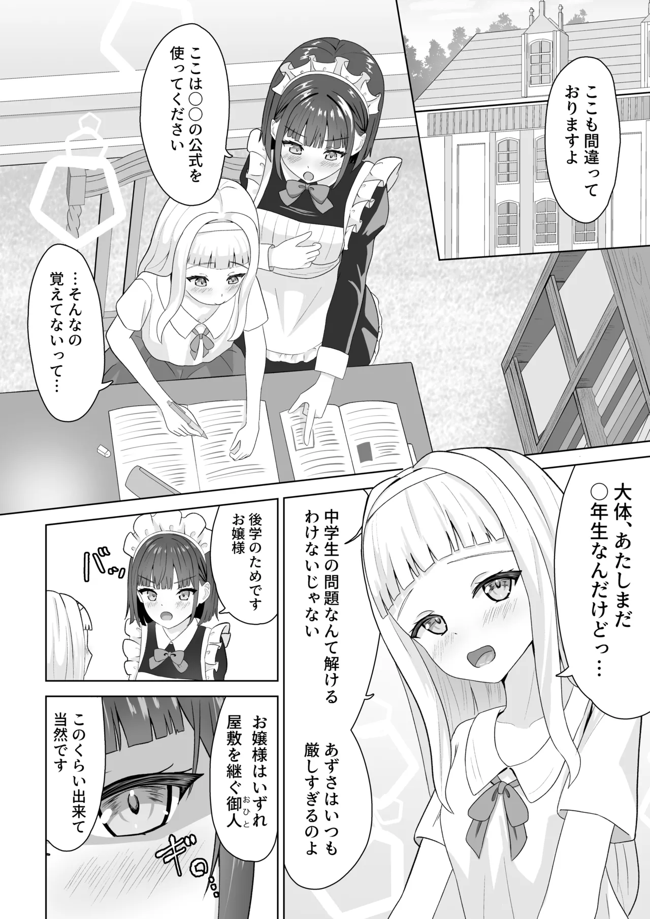 onani chudoku meido to yuri ochi ojosama page 6 full