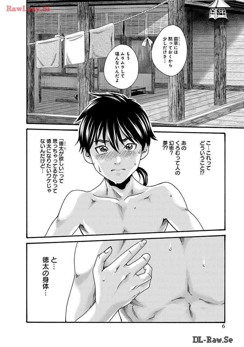 Araxa Ninpo-Cho Volume. 8 page 8 full