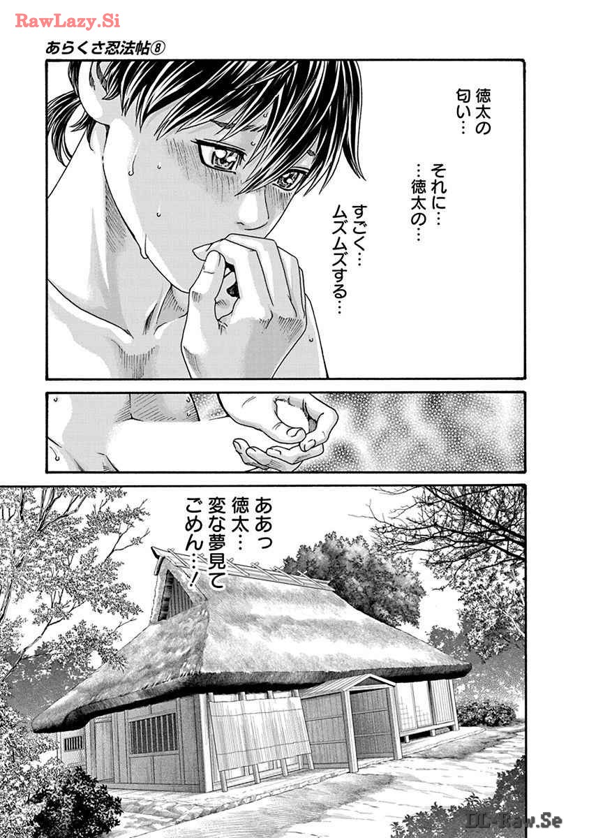 Araxa Ninpo-Cho Volume. 8 page 9 full