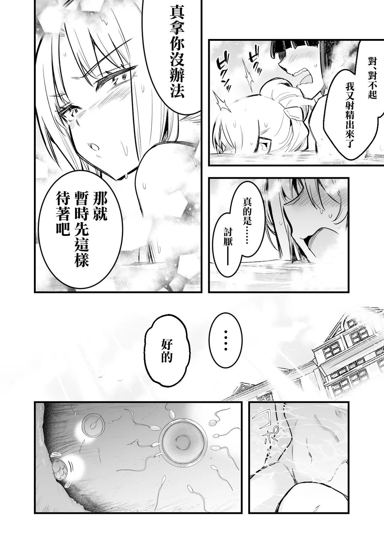 Matamoya Hatsujou  no Noroi de Ofuroba de Kozukuri Sex shichau Uranaishi-chan page 10 full