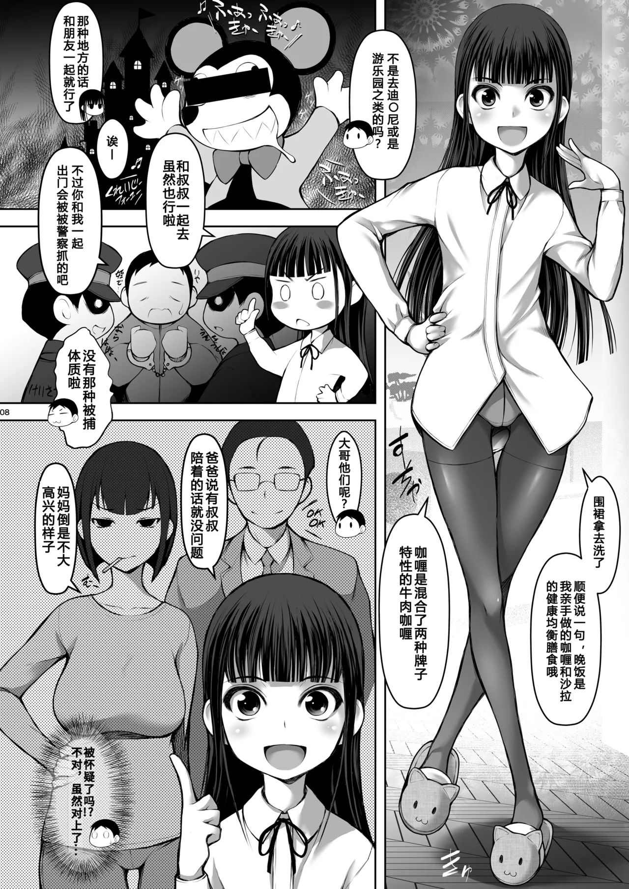 Zoku - JS Meikko de Seiyoku Shori shite iru Oji desu page 9 full