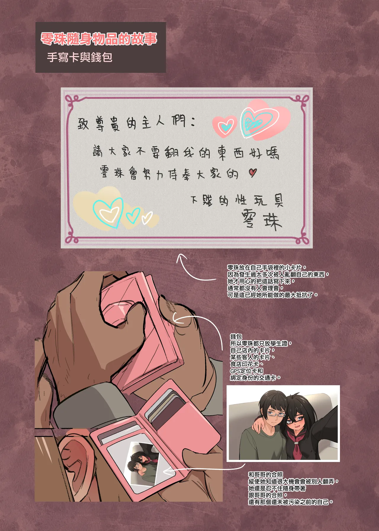 零珠的列車侍奉（補足內容） page 2 full
