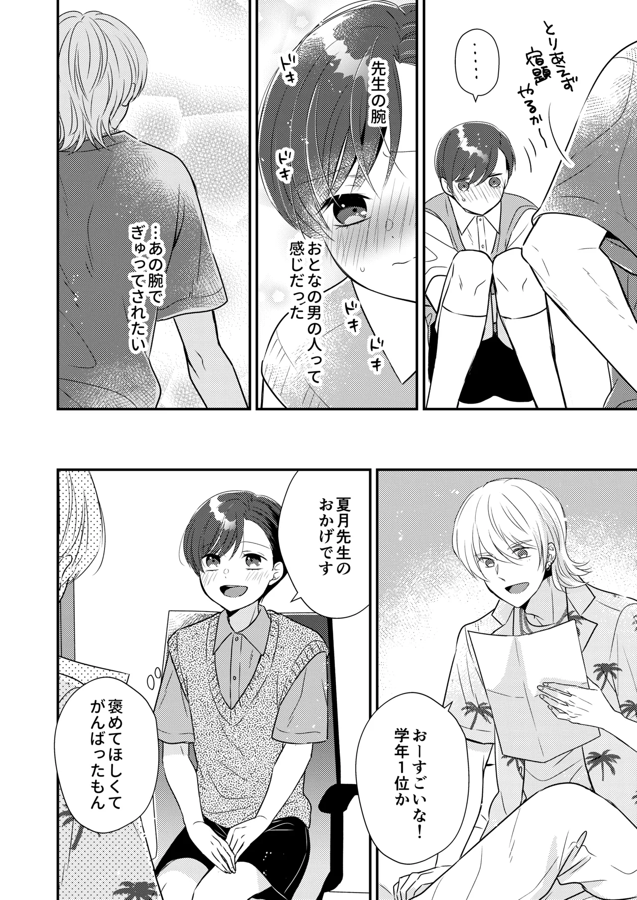 先生、おしえて【番外編付き】 page 7 full