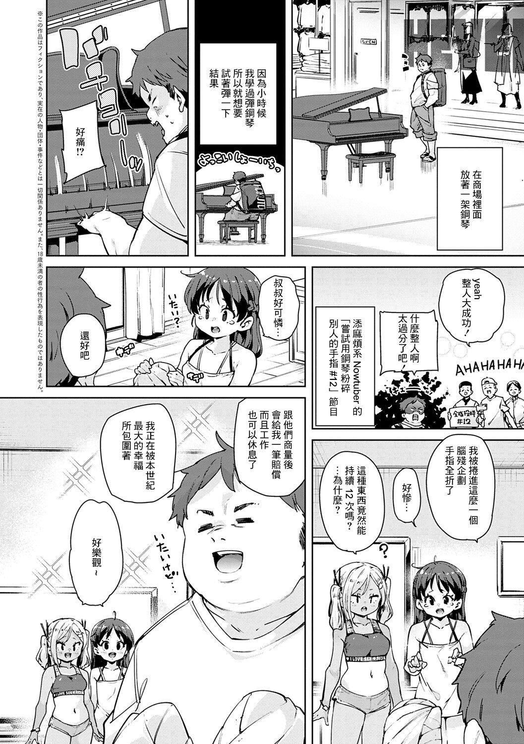えちえち成長記録 2 page 2 full