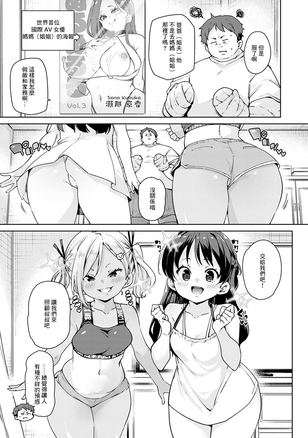 えちえち成長記録 2 page 3 full