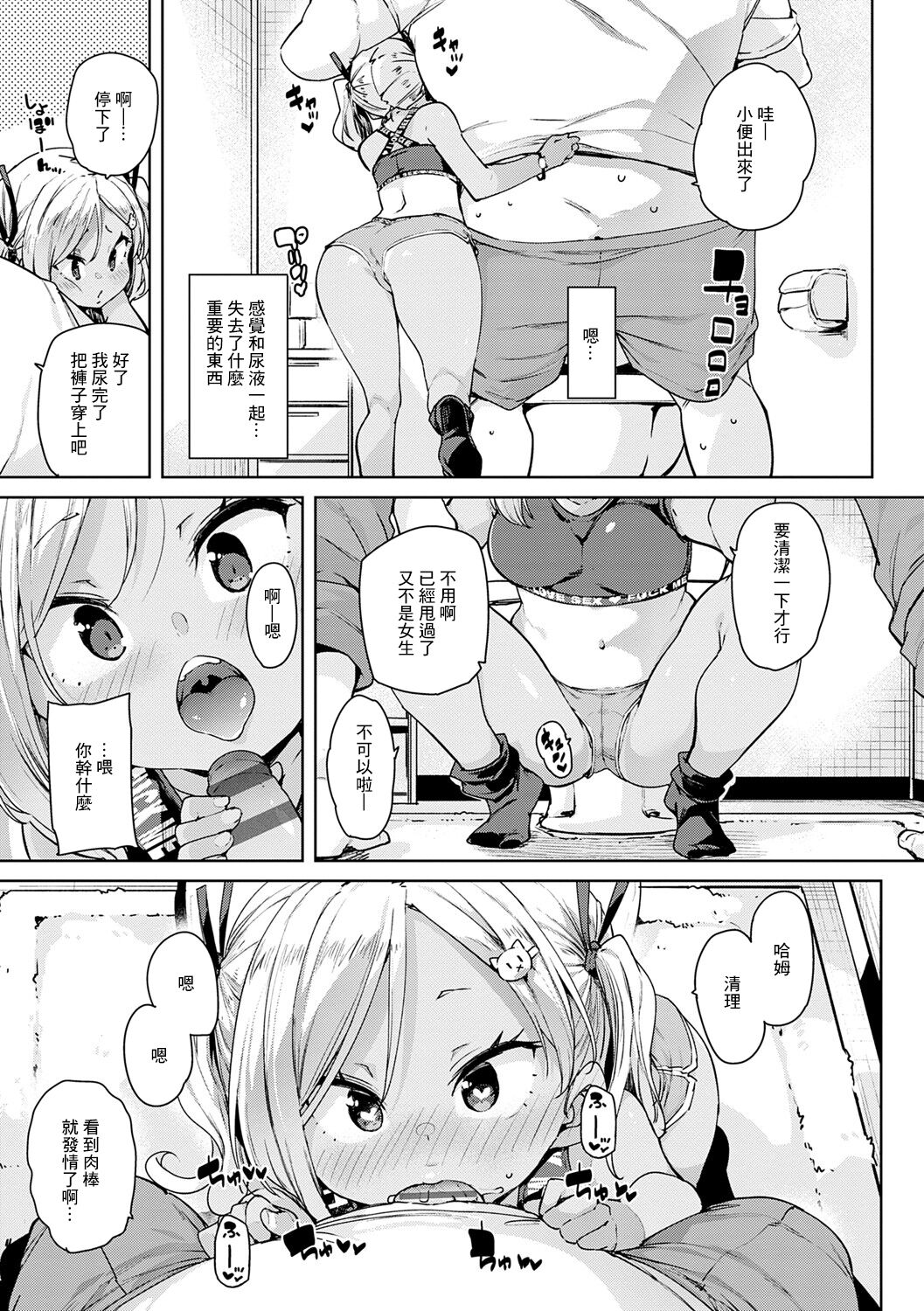 えちえち成長記録 2 page 5 full