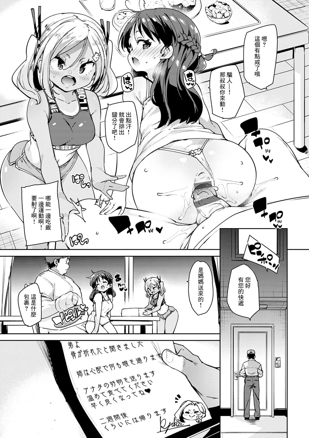 えちえち成長記録 2 page 9 full