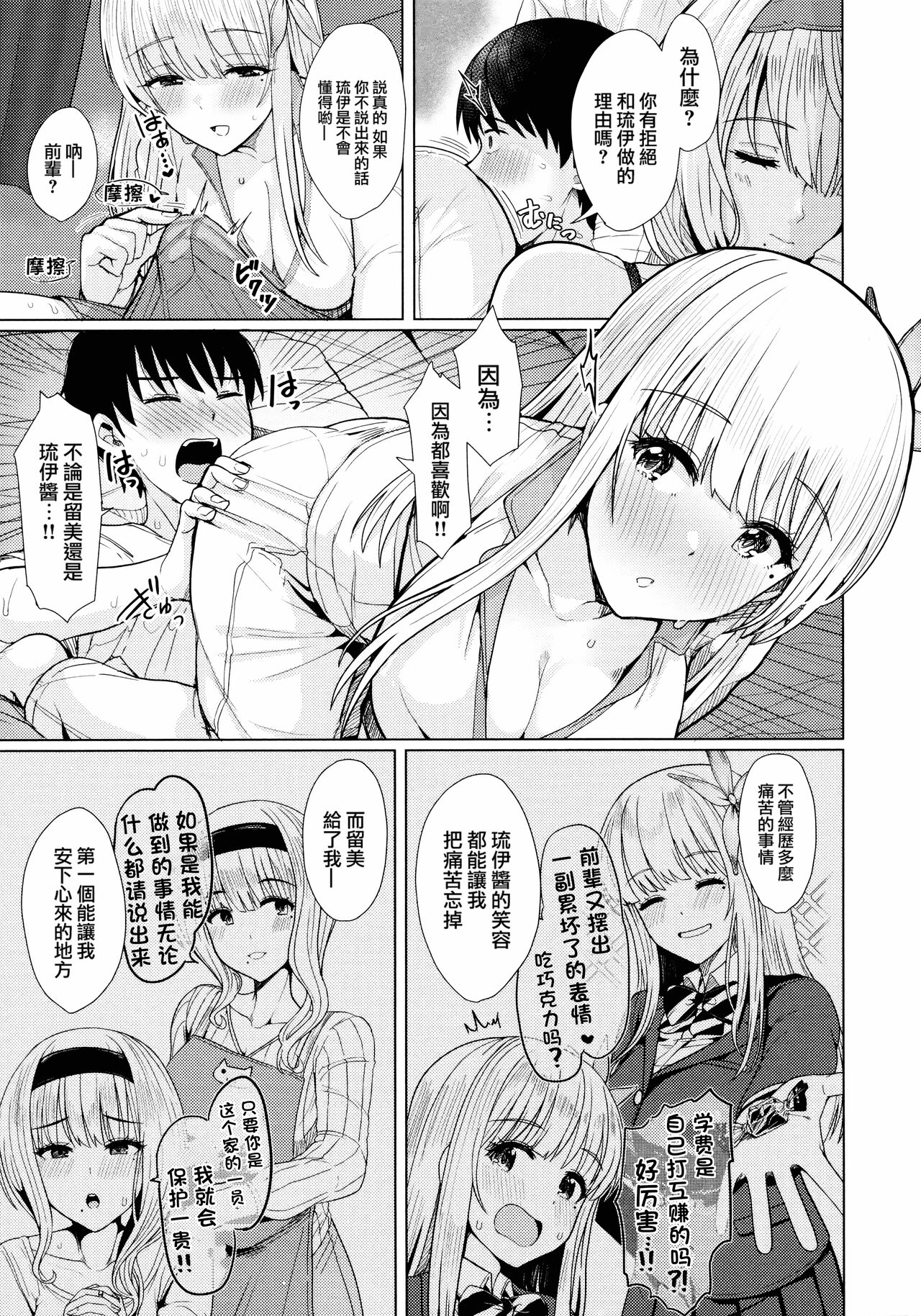 Nukunuku Seikatsu - Life Full of Sex page 9 full