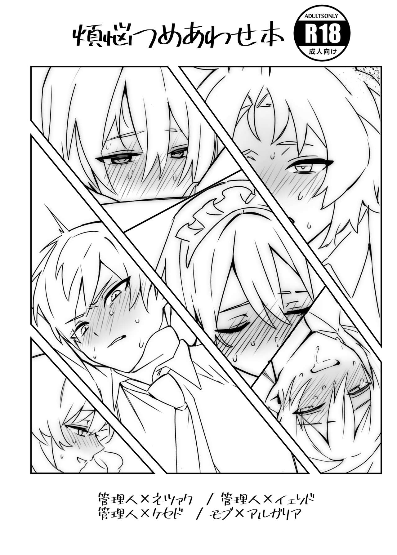 Bonnou Tsumeawase Hon page 1 full