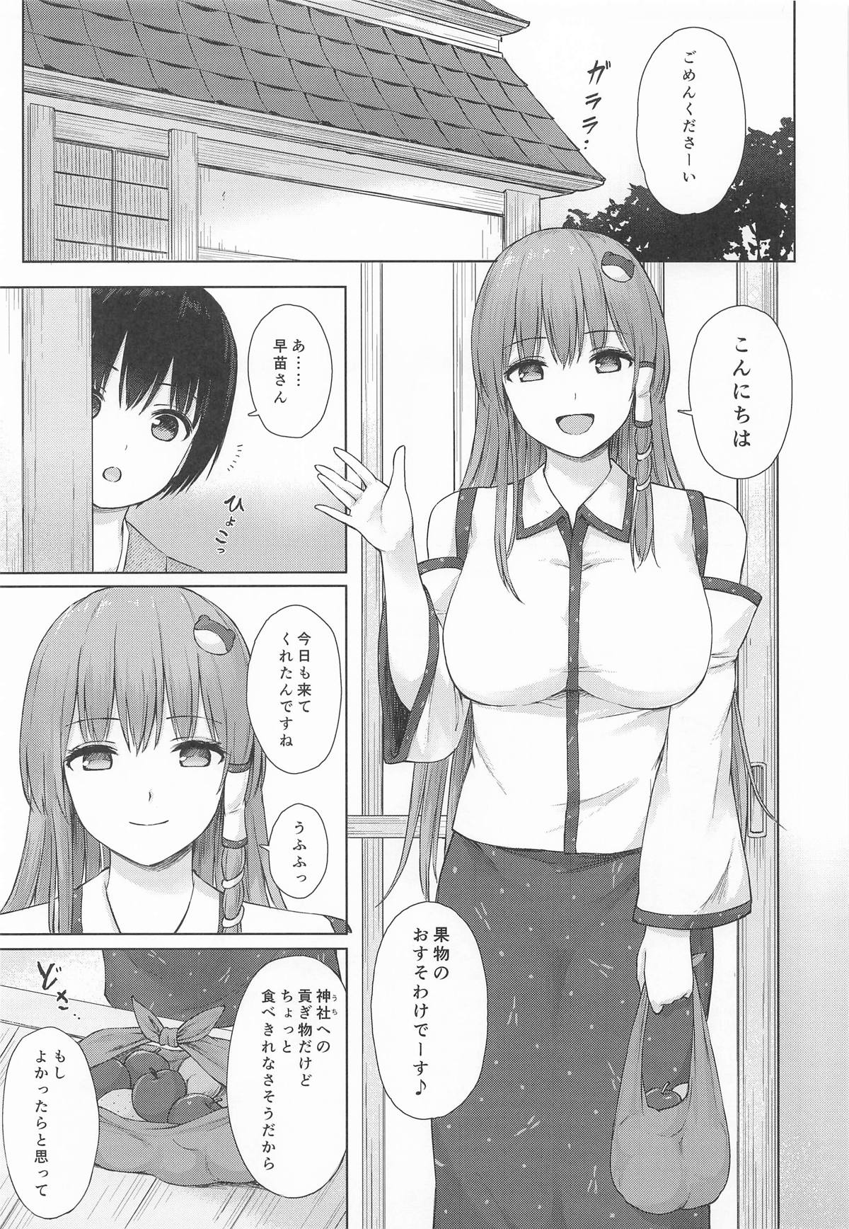 早苗お姉さんと内緒のお導き page 2 full