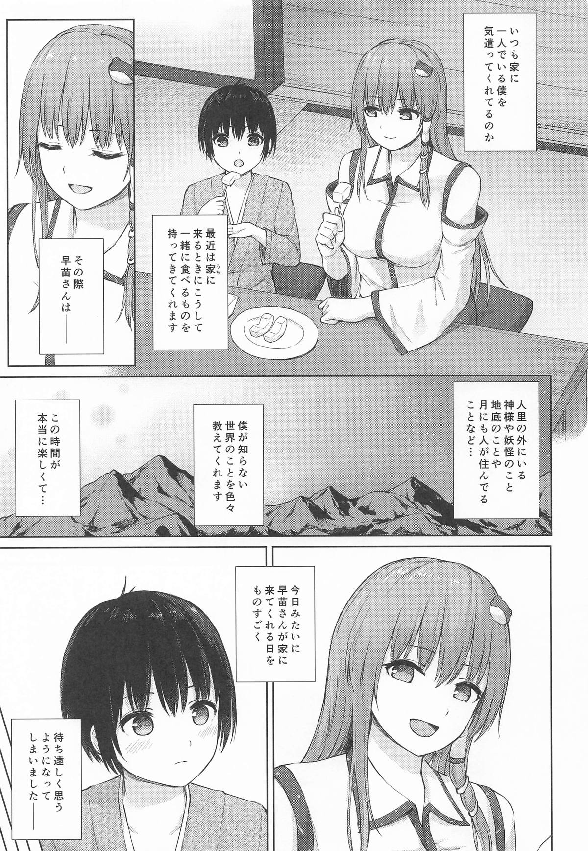 早苗お姉さんと内緒のお導き page 4 full