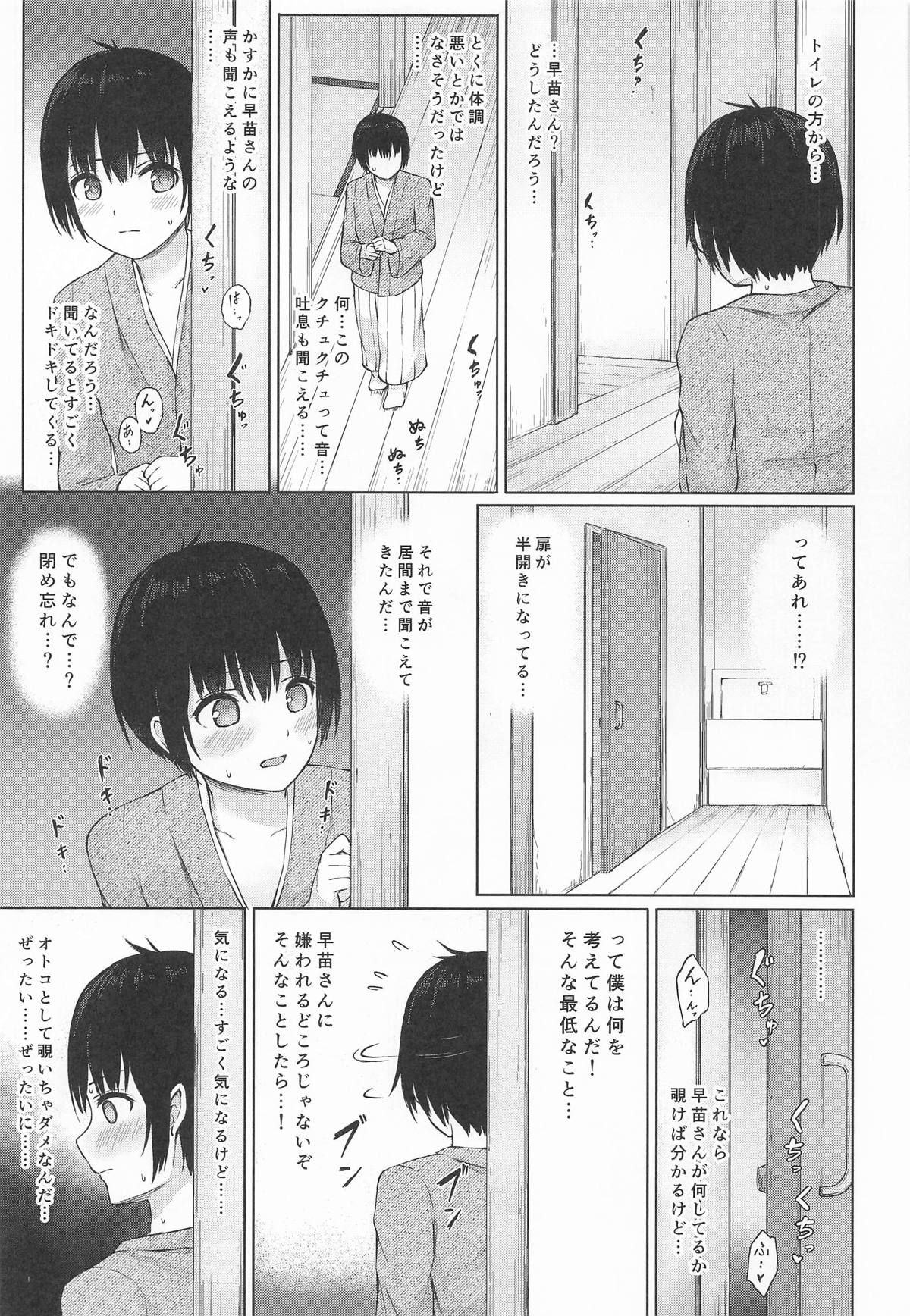 早苗お姉さんと内緒のお導き page 6 full