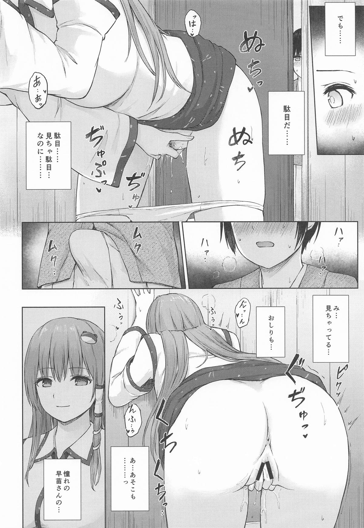 早苗お姉さんと内緒のお導き page 9 full