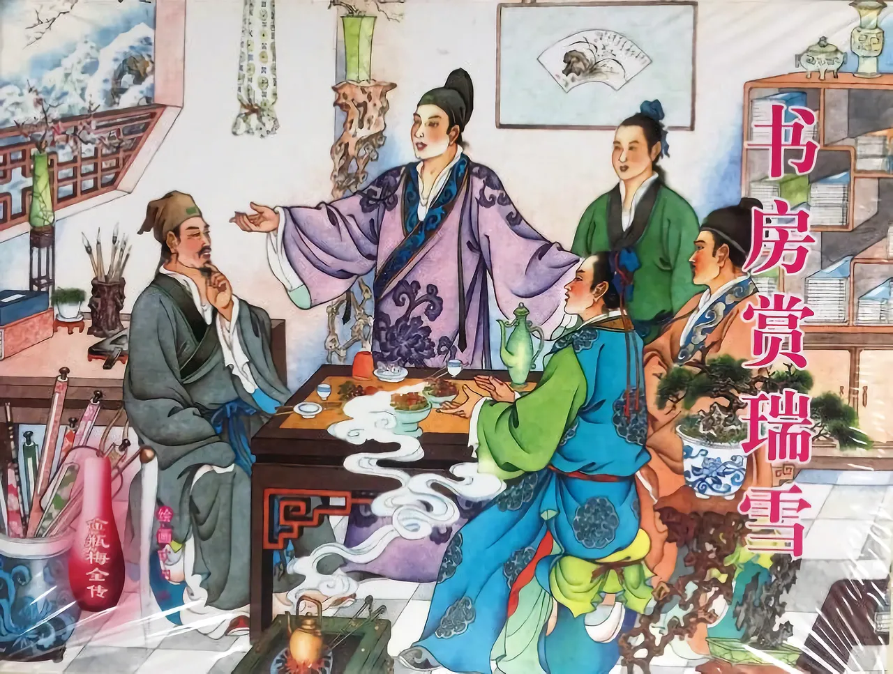 金瓶梅全传 三十七 书房赏瑞雪 page 1 full