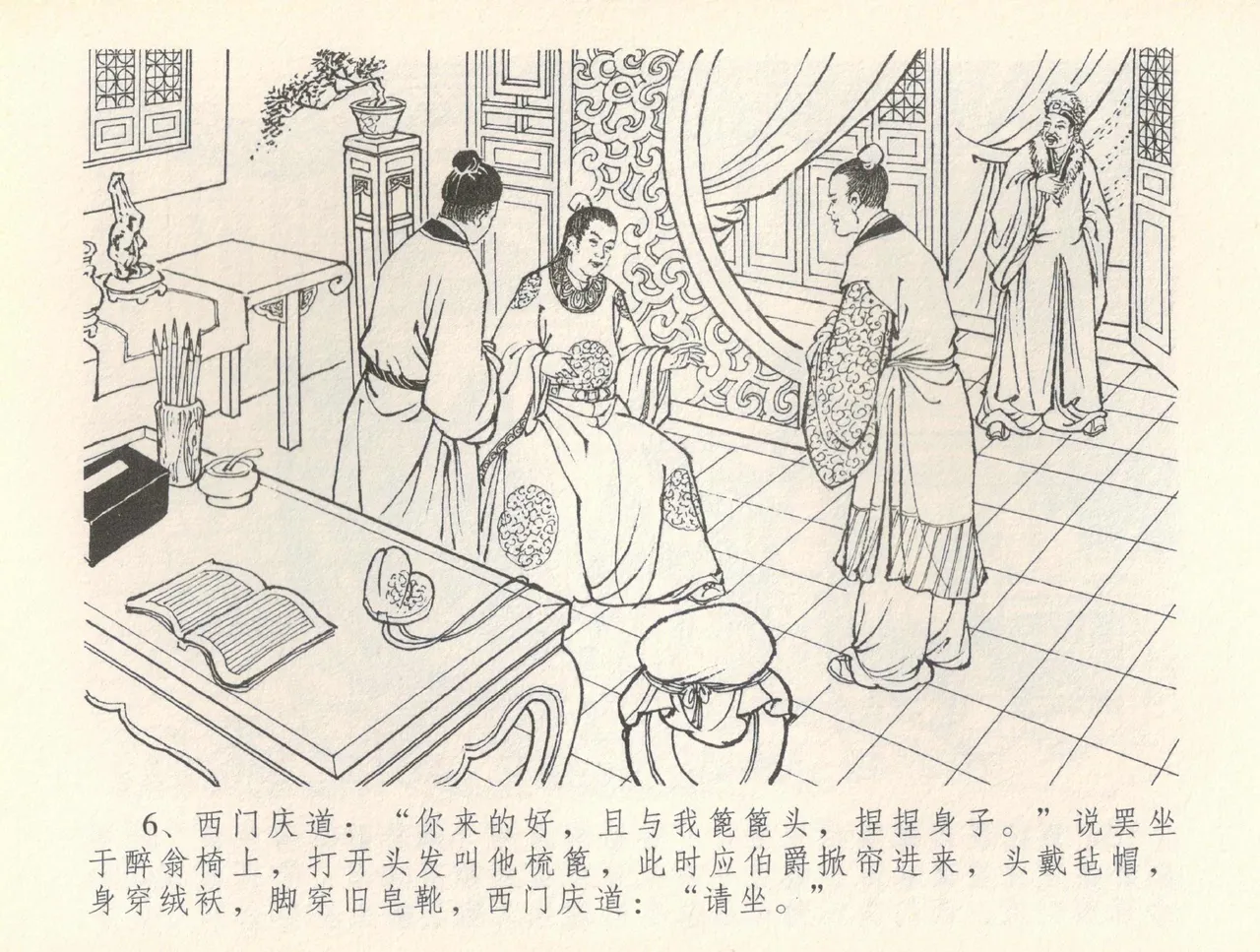 金瓶梅全传 三十七 书房赏瑞雪 page 9 full