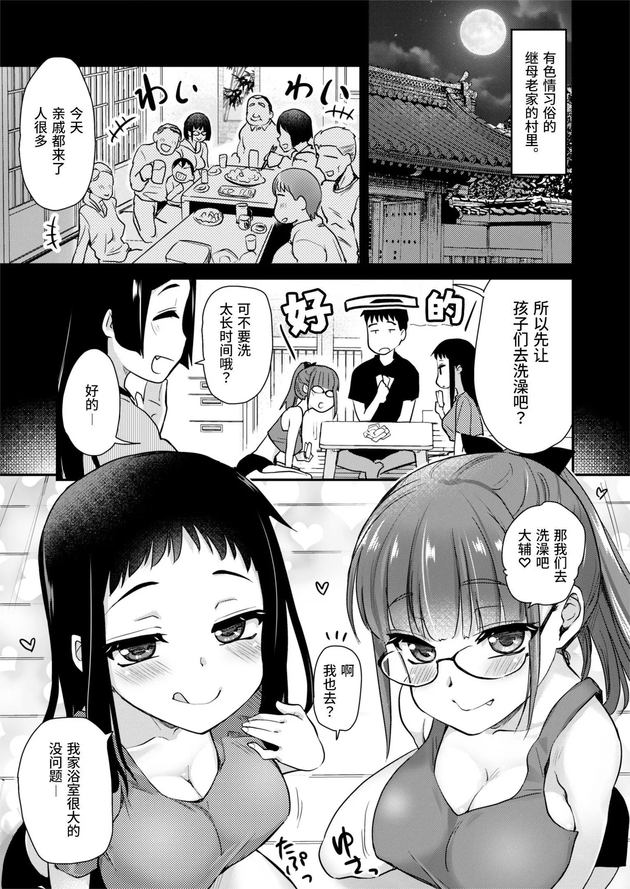 H na Fuushuu ga Aru Inaka de, Itoko to Gishi to Issho ni Ofuro ni Hairu Hanashi. page 5 full