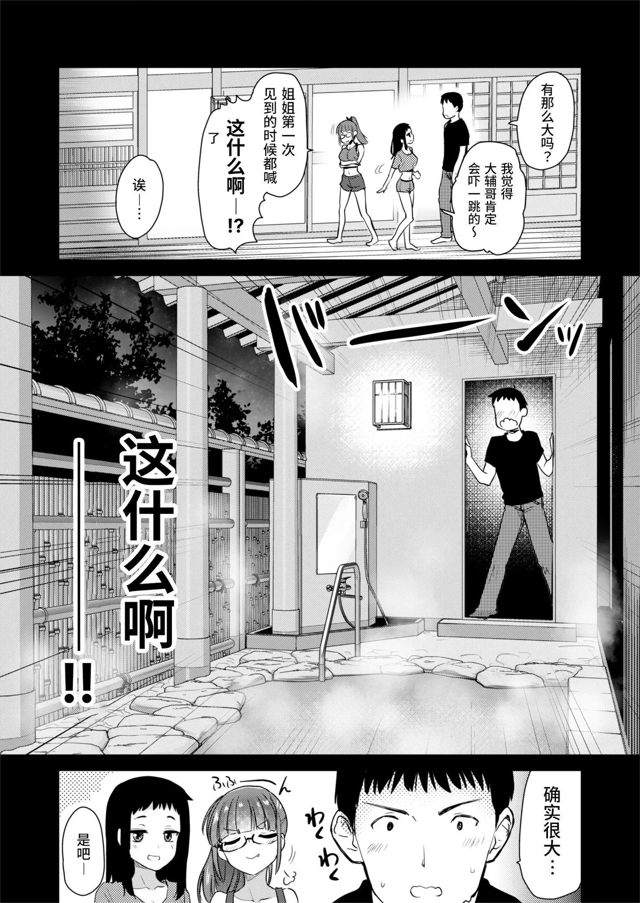 H na Fuushuu ga Aru Inaka de, Itoko to Gishi to Issho ni Ofuro ni Hairu Hanashi. page 6 full