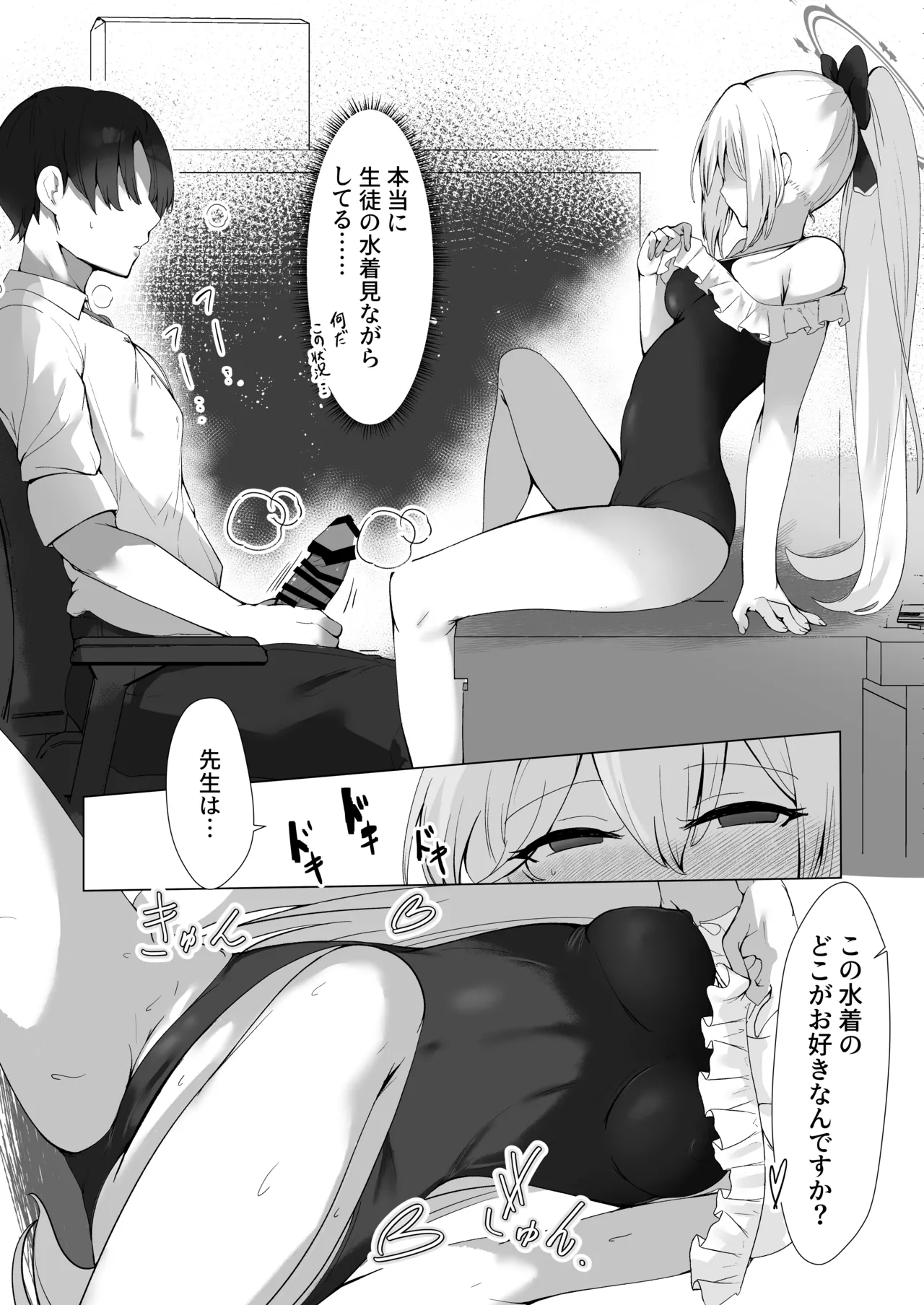 薄い水着はお好きですか? page 10 full
