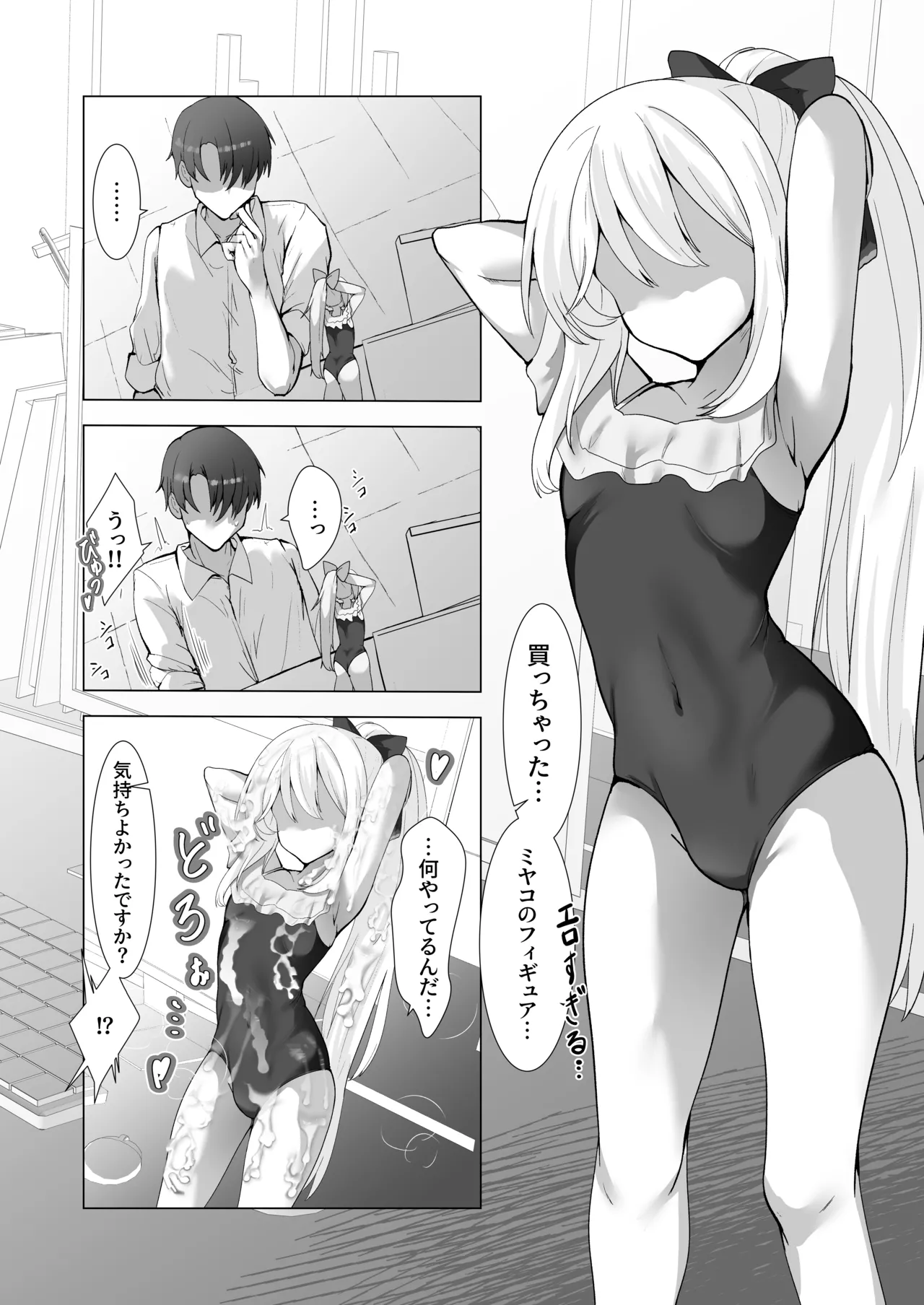 薄い水着はお好きですか? page 3 full