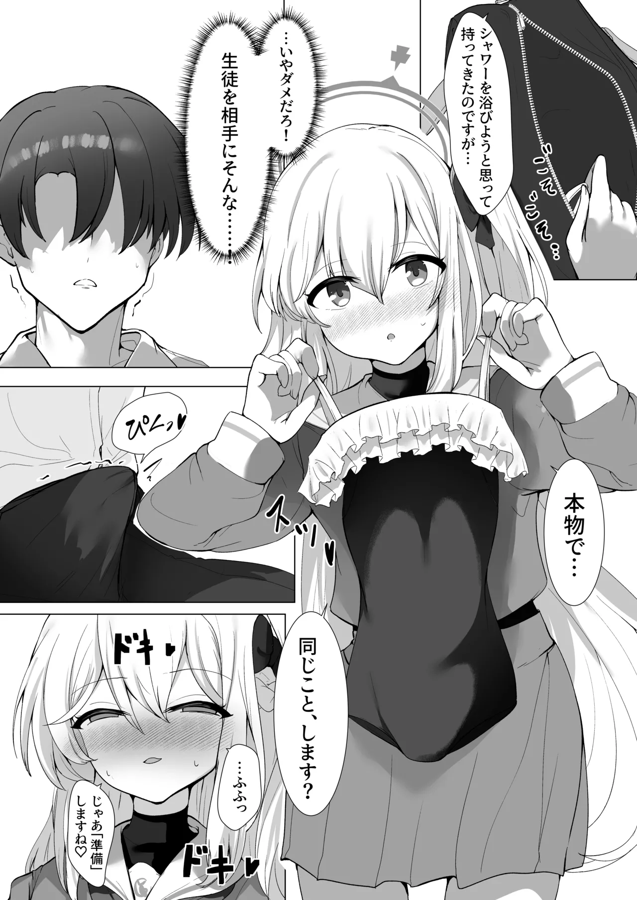 薄い水着はお好きですか? page 5 full