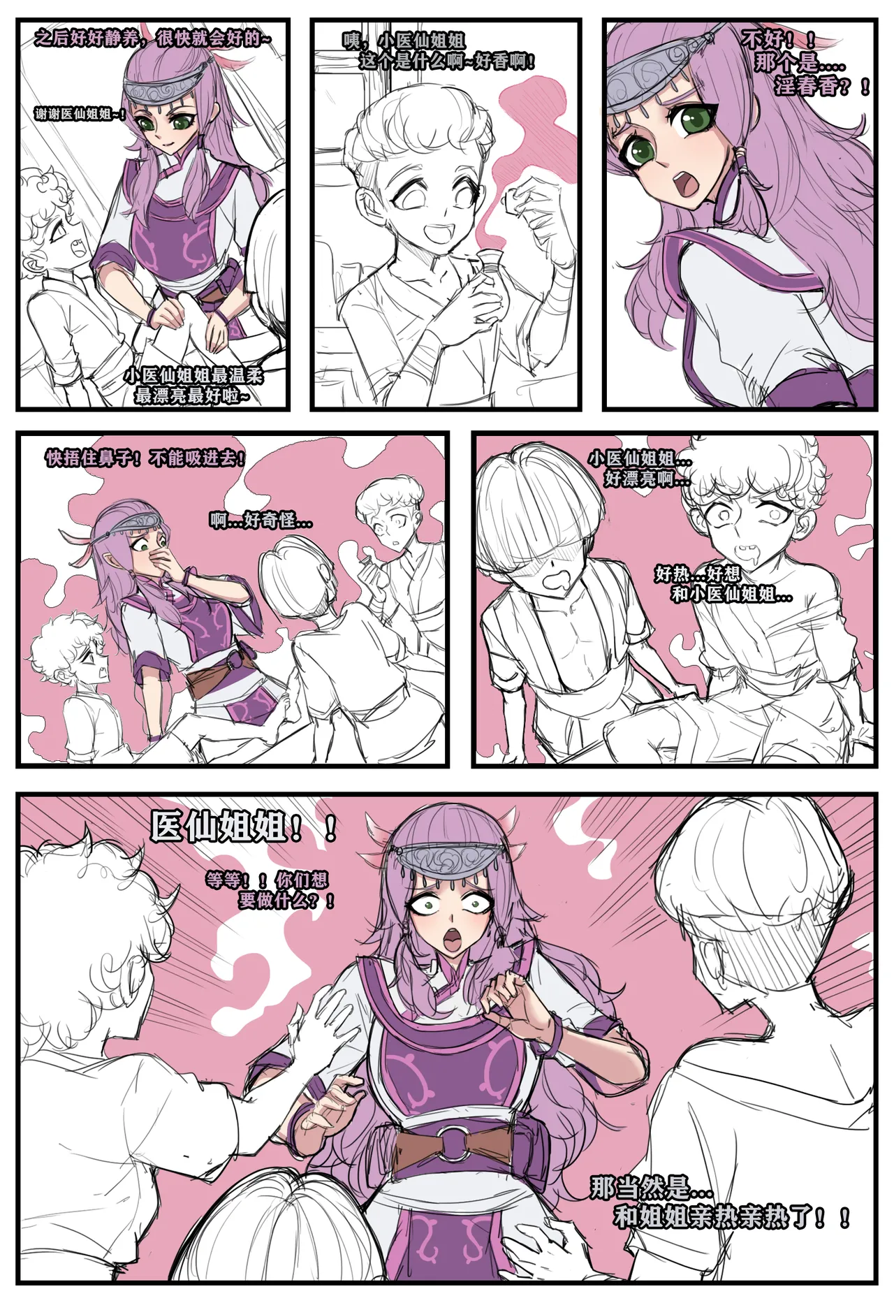小医仙 page 2 full