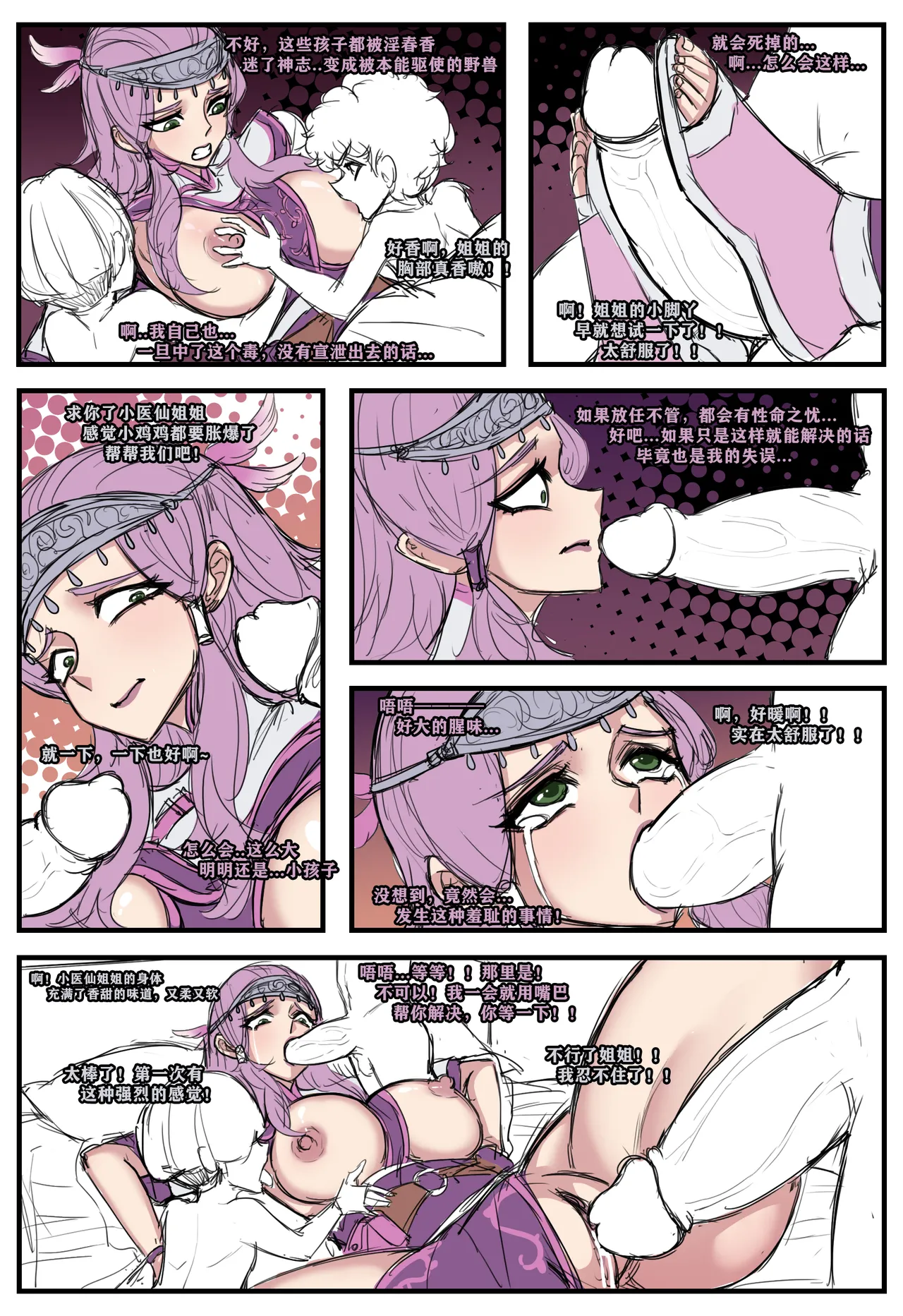 小医仙 page 3 full