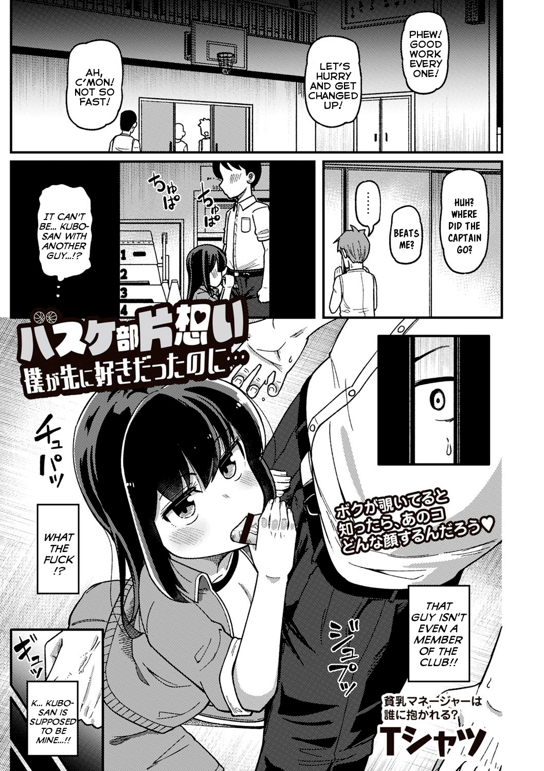 Basket-Bu Kataomoi Boku ga Saki ni Suki gatta no ni... | Unrequited Love in the Basketball Club: Even Though I Fell For Her First... page 1 full