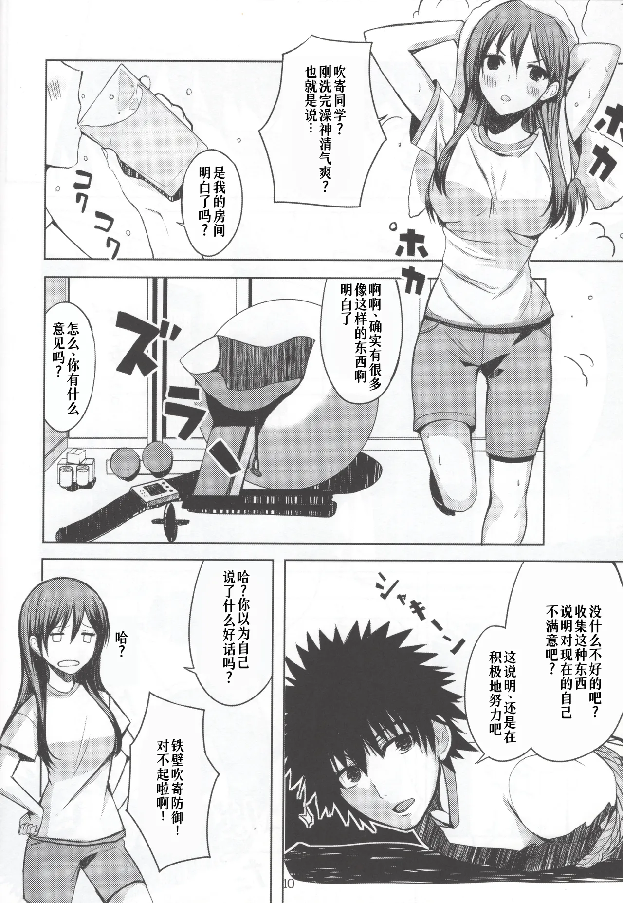 HARD GIRL page 10 full