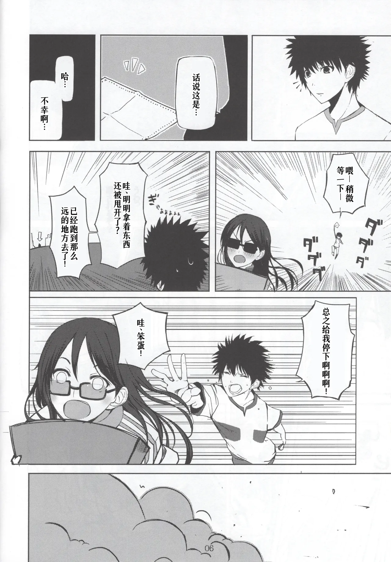 HARD GIRL page 6 full