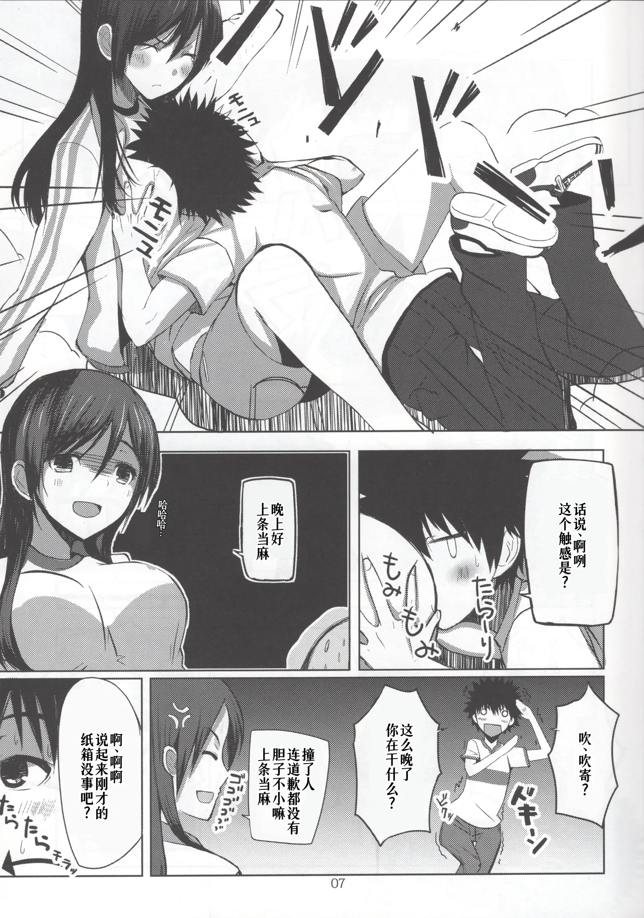 HARD GIRL page 7 full