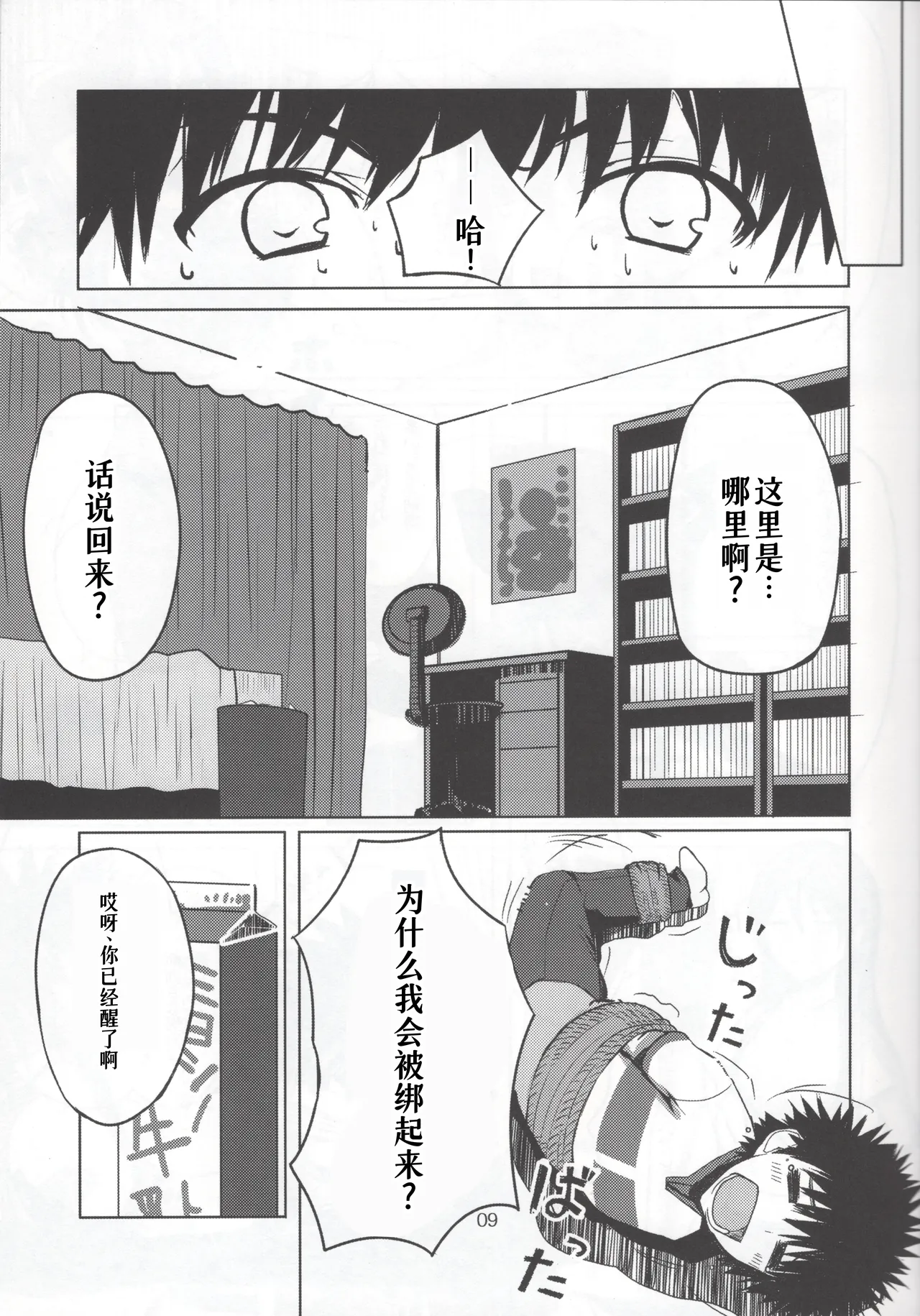 HARD GIRL page 9 full