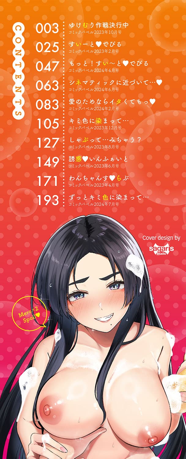 Meromero Spoil page 4 full