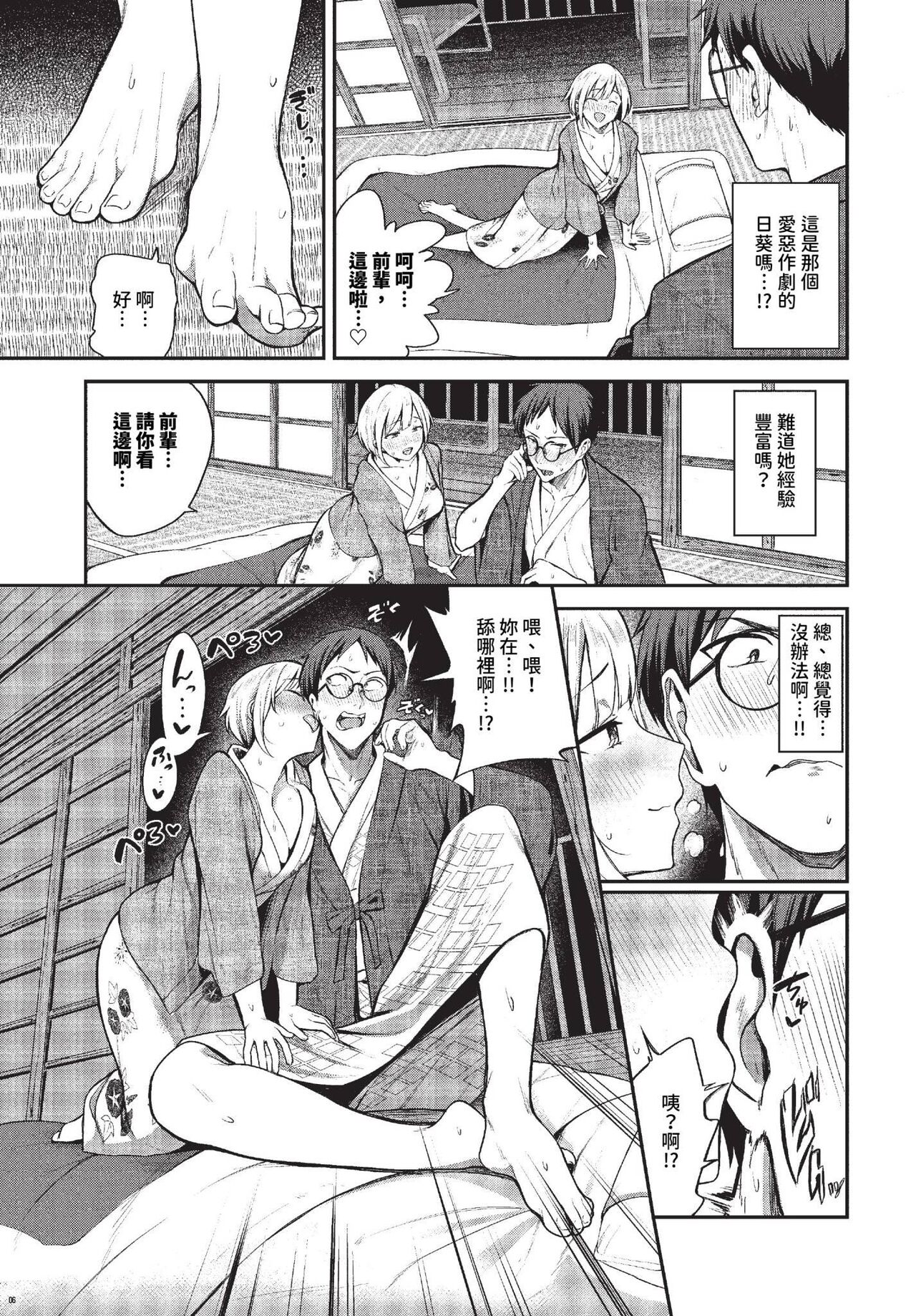 Meromero Spoil page 7 full