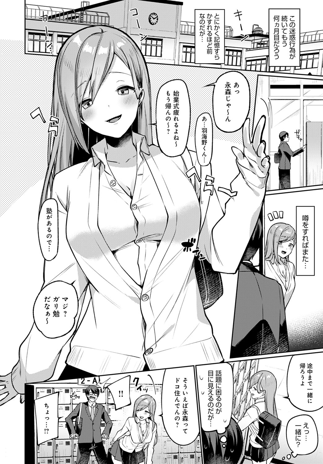 【イトハナ】隣のえっちなギャル子ちゃん 【COMICアンスリウム 2020年06月号】 page 2 full