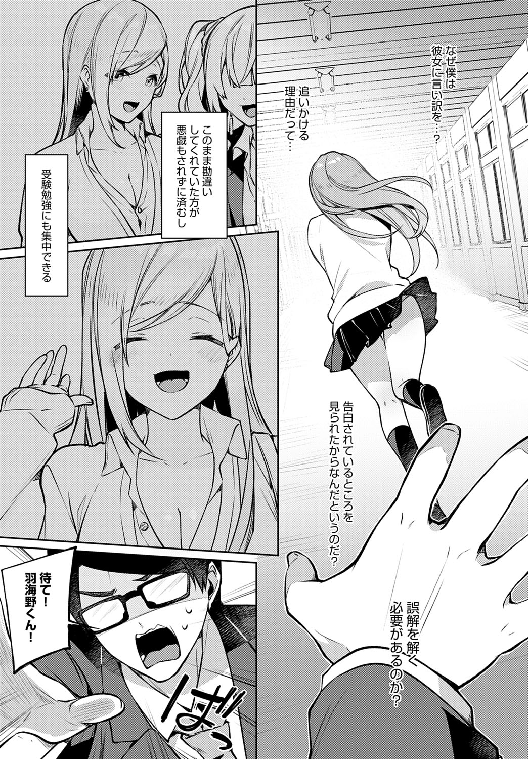 【イトハナ】隣のえっちなギャル子ちゃん 【COMICアンスリウム 2020年06月号】 page 7 full