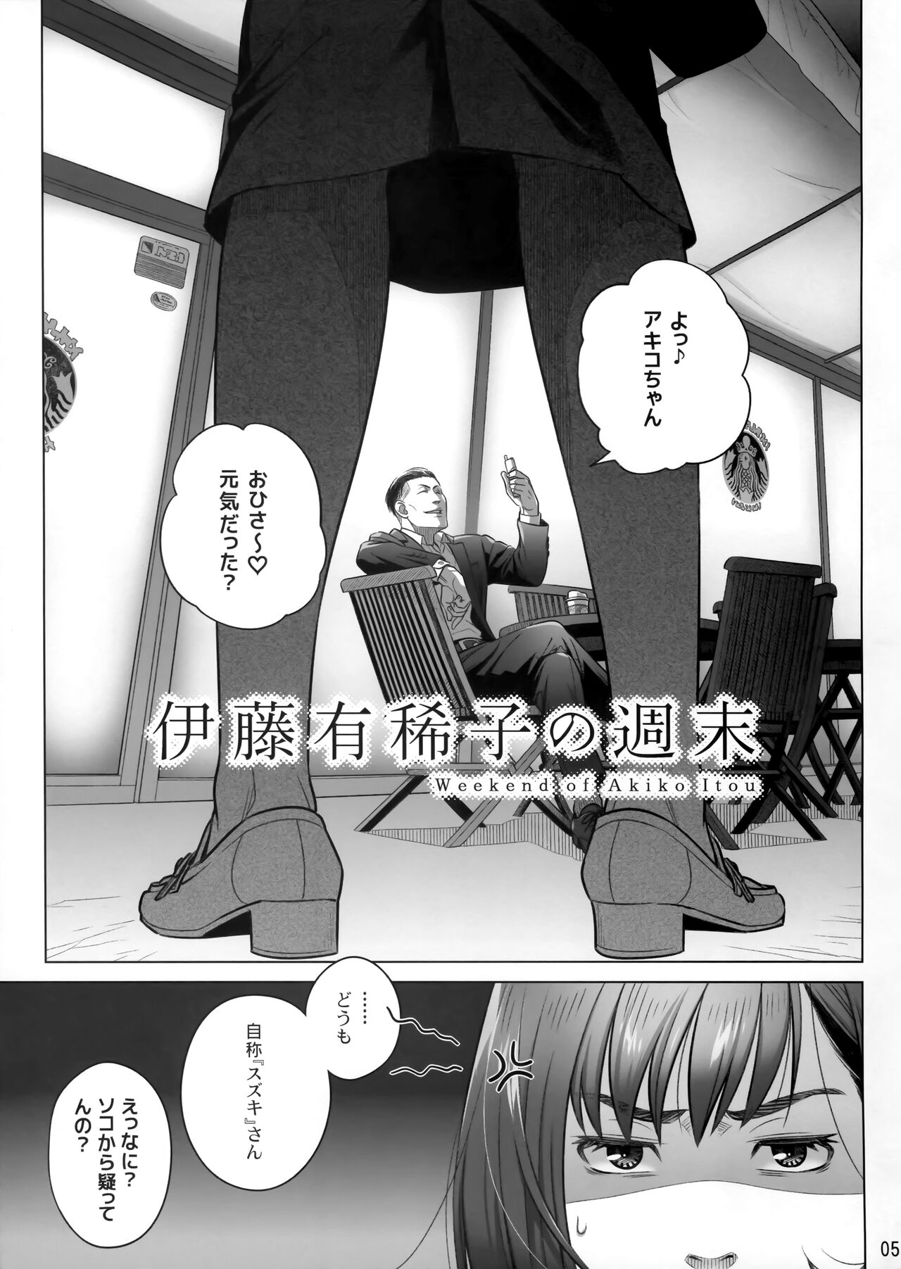 Kurata Akiko no Kokuhaku/Bangaihen - Ito Akiko no Shumatsu page 4 full