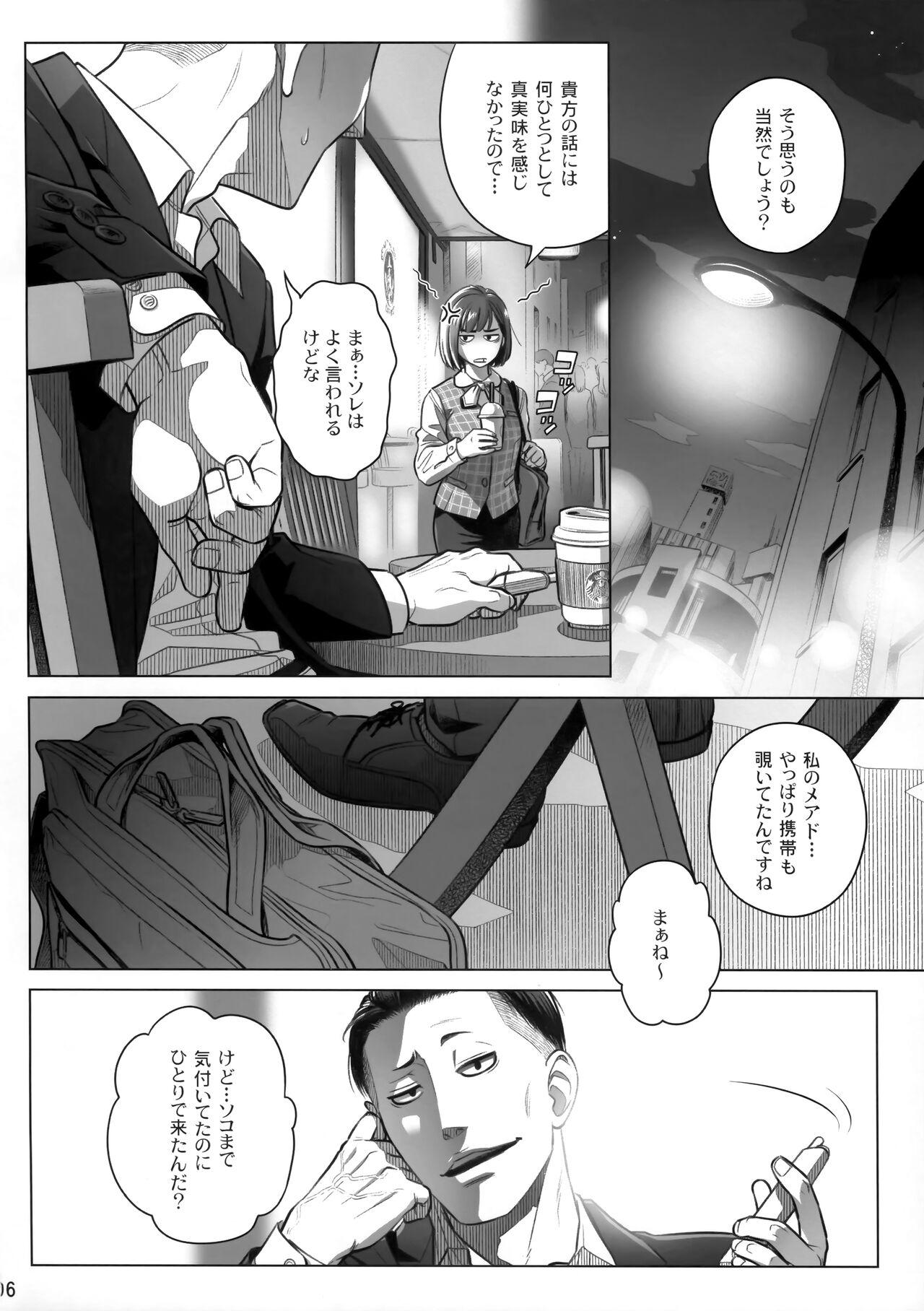 Kurata Akiko no Kokuhaku/Bangaihen - Ito Akiko no Shumatsu page 5 full