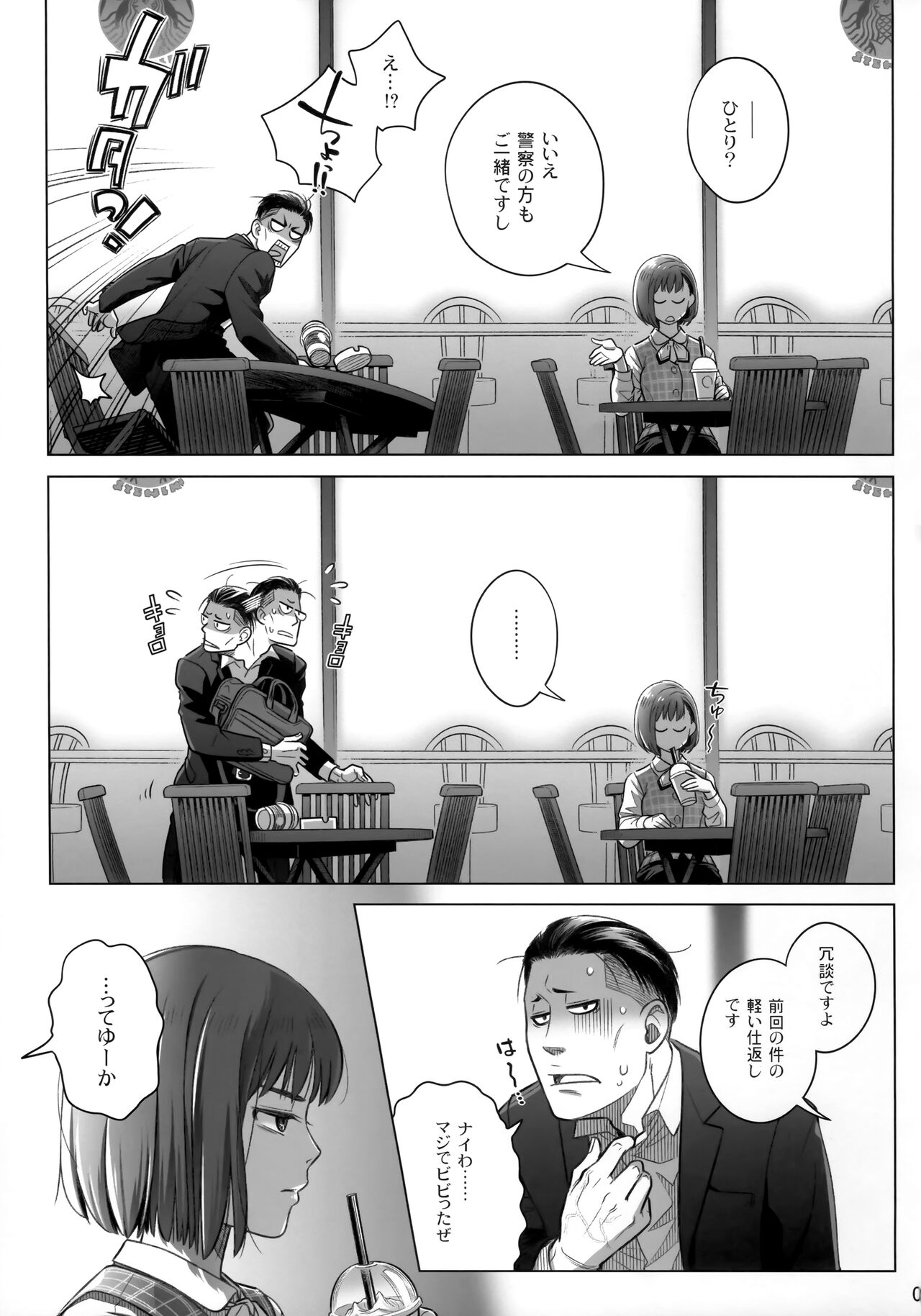 Kurata Akiko no Kokuhaku/Bangaihen - Ito Akiko no Shumatsu page 6 full