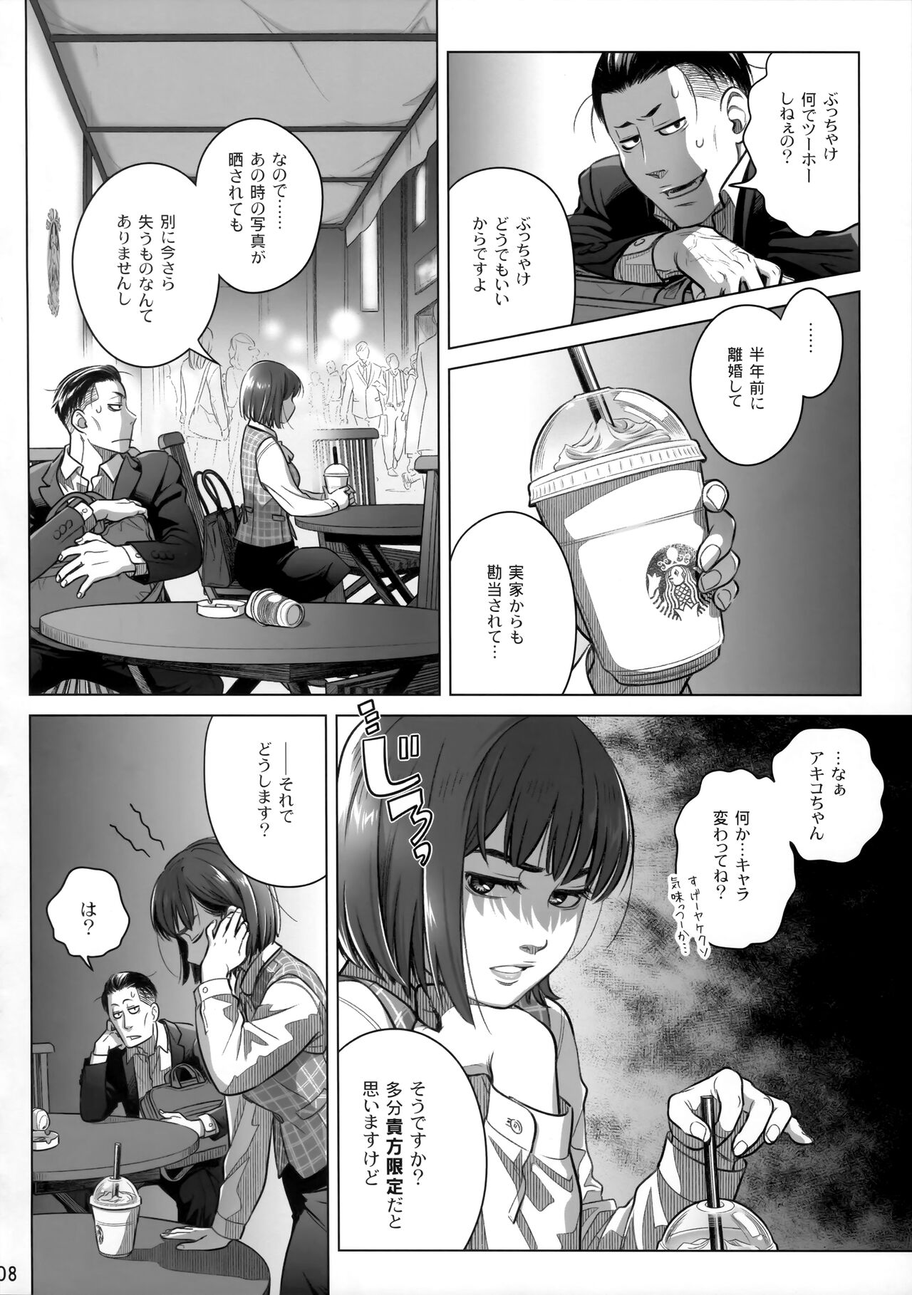 Kurata Akiko no Kokuhaku/Bangaihen - Ito Akiko no Shumatsu page 7 full