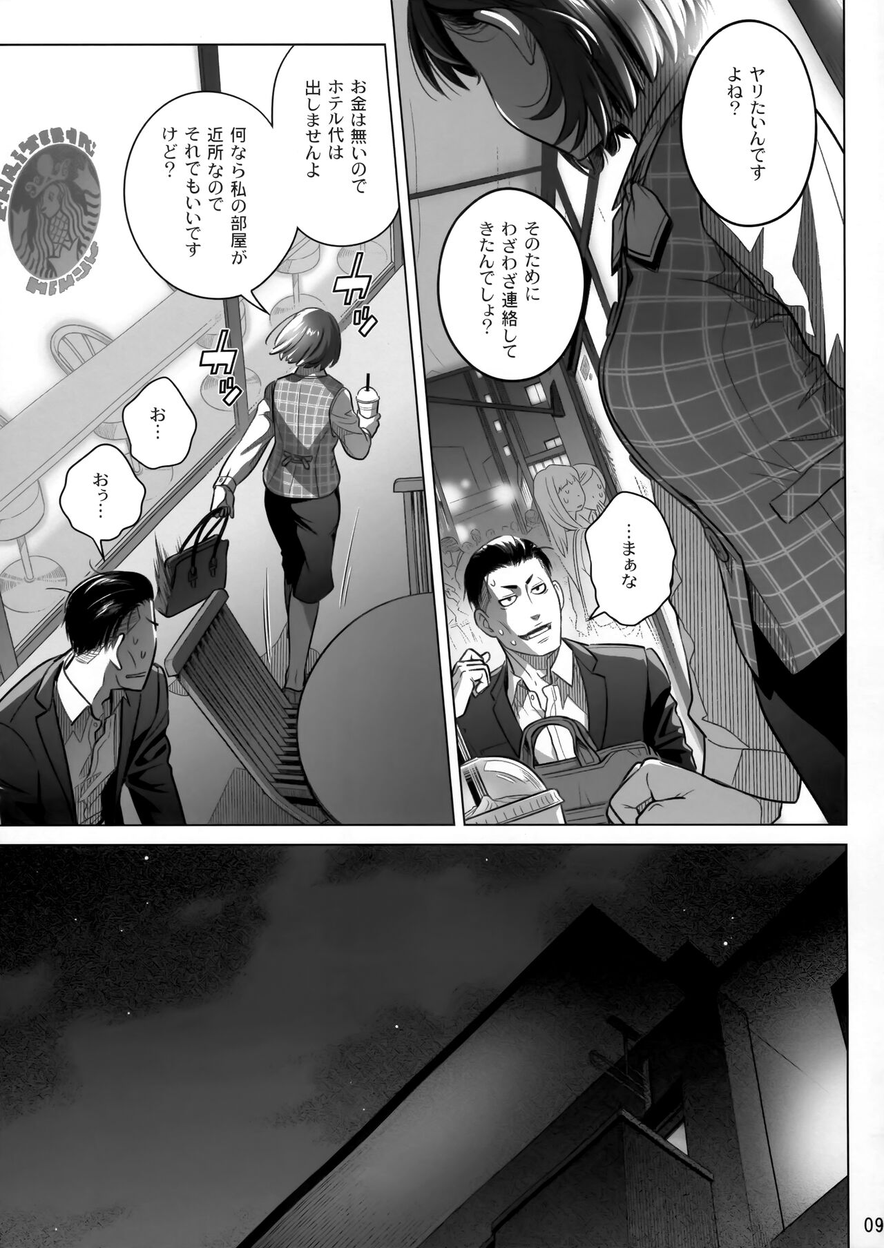 Kurata Akiko no Kokuhaku/Bangaihen - Ito Akiko no Shumatsu page 8 full