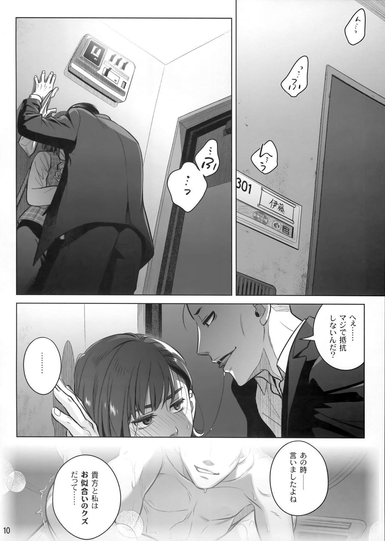 Kurata Akiko no Kokuhaku/Bangaihen - Ito Akiko no Shumatsu page 9 full