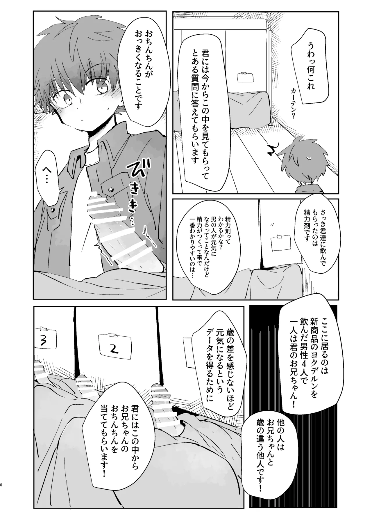 Ni Koi Kontorouru page 5 full