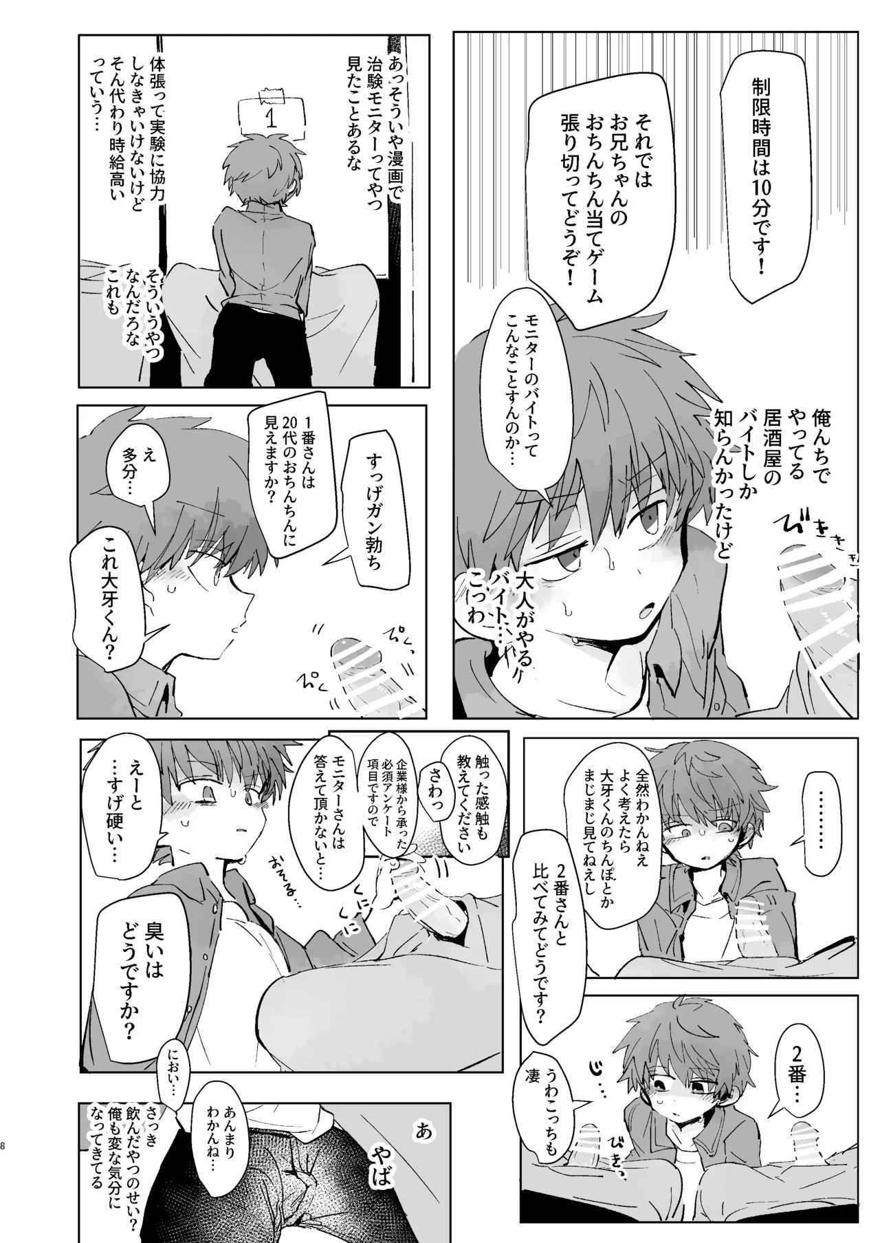 Ni Koi Kontorouru page 7 full