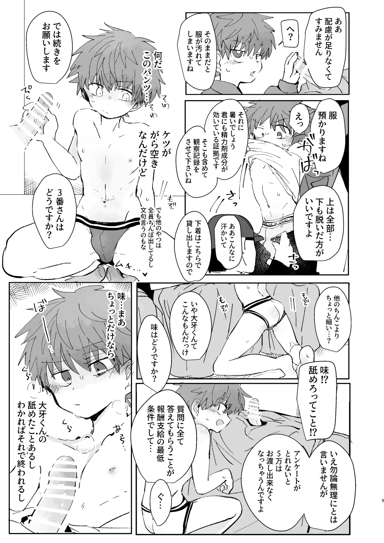 Ni Koi Kontorouru page 8 full