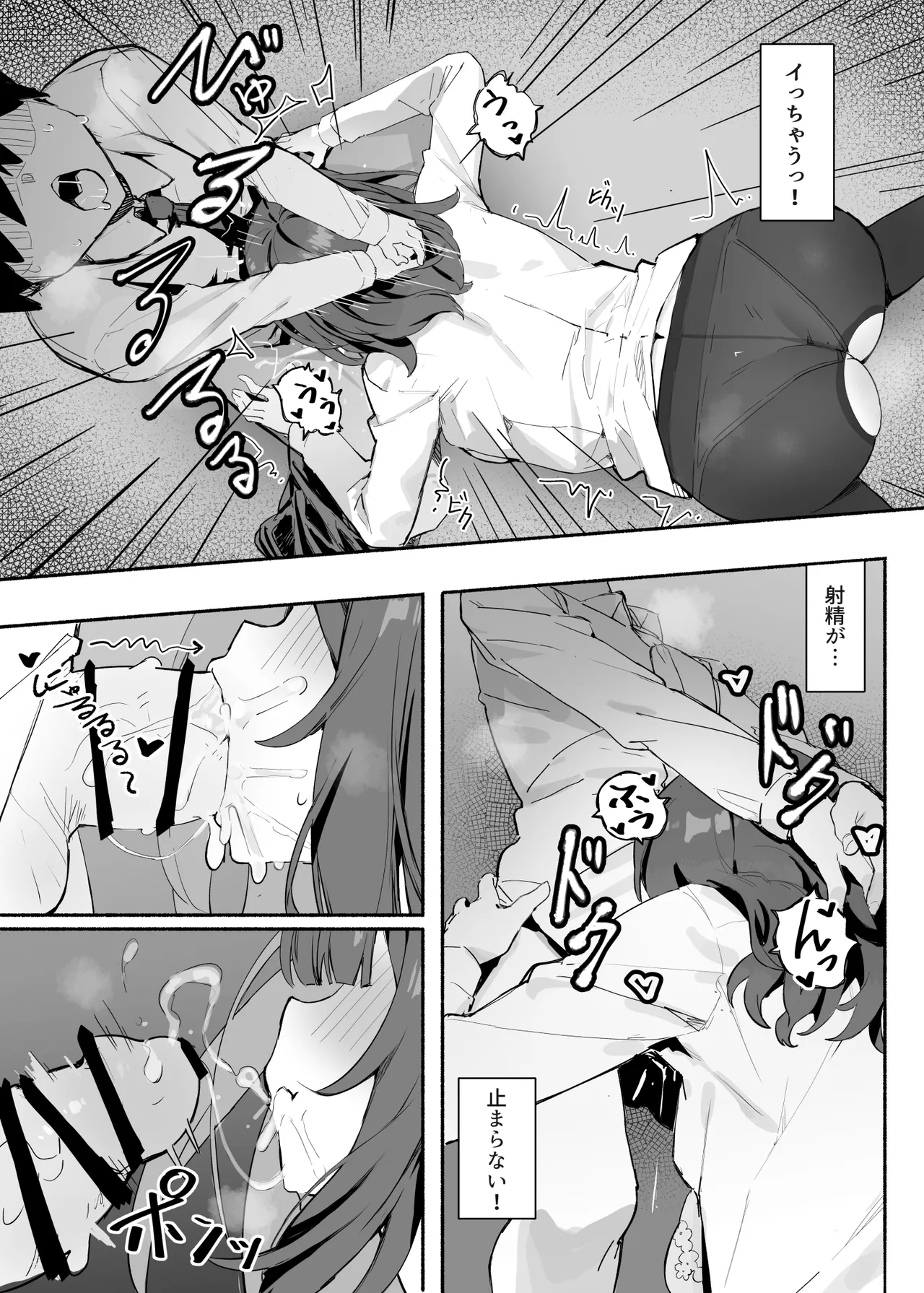 憧れの先輩と僕の秘密 page 10 full