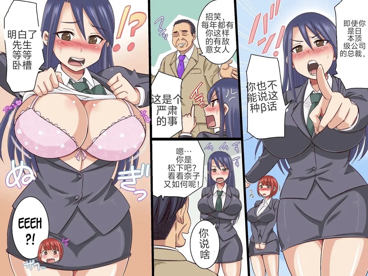 性骚扰OK公司~24小时会被陷害吗？~ page 10 full