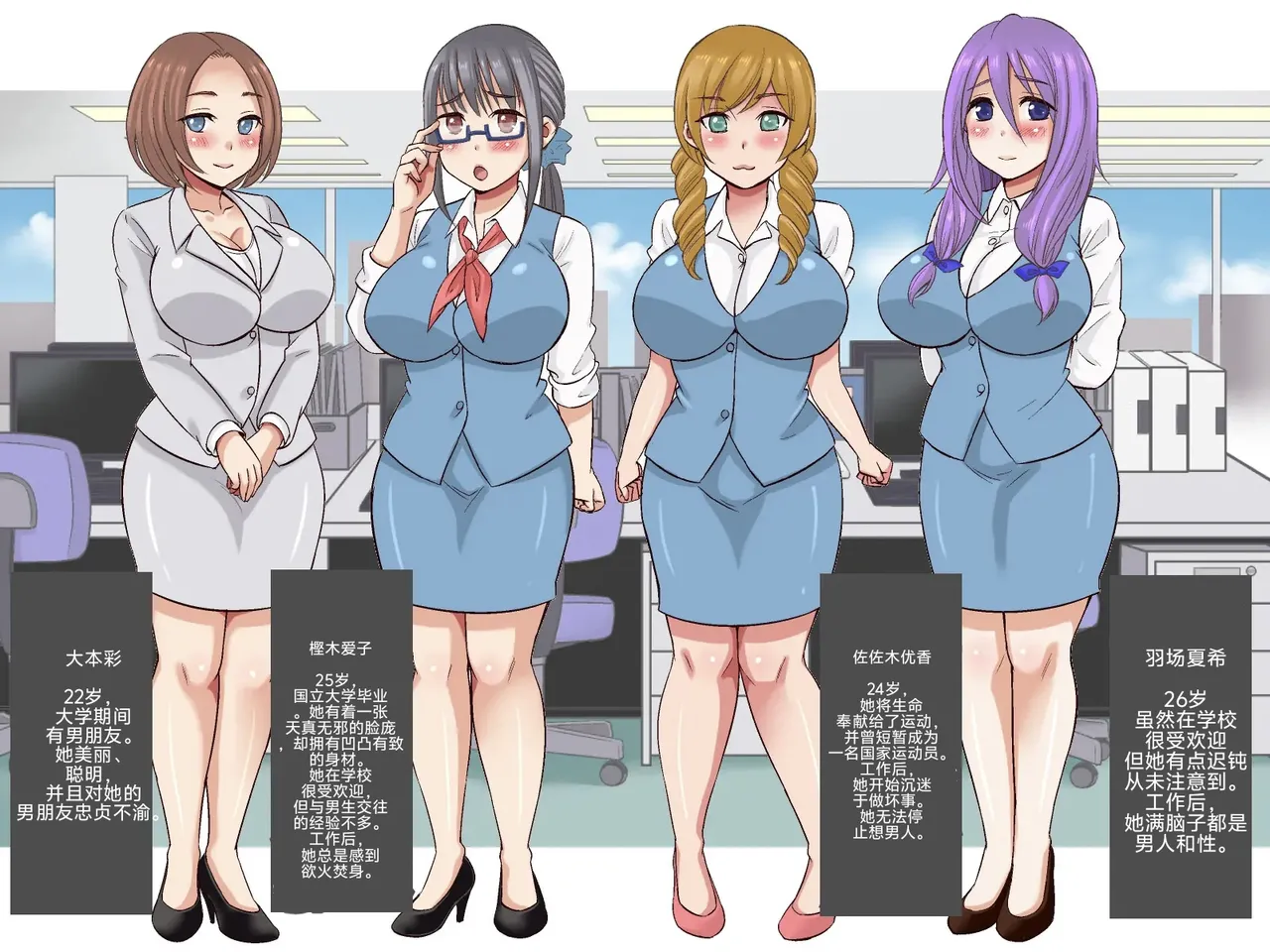 性骚扰OK公司~24小时会被陷害吗？~ page 4 full