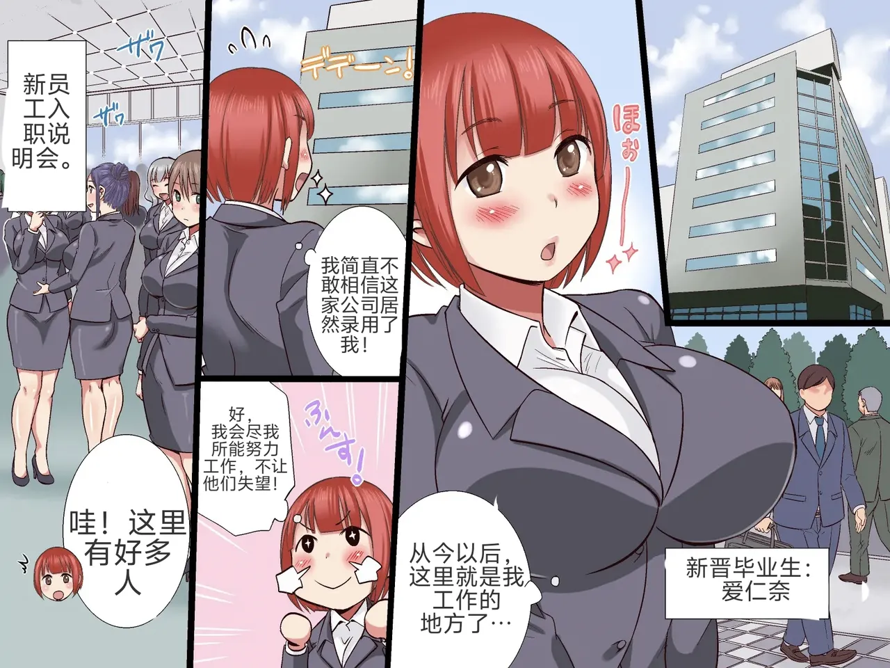 性骚扰OK公司~24小时会被陷害吗？~ page 5 full