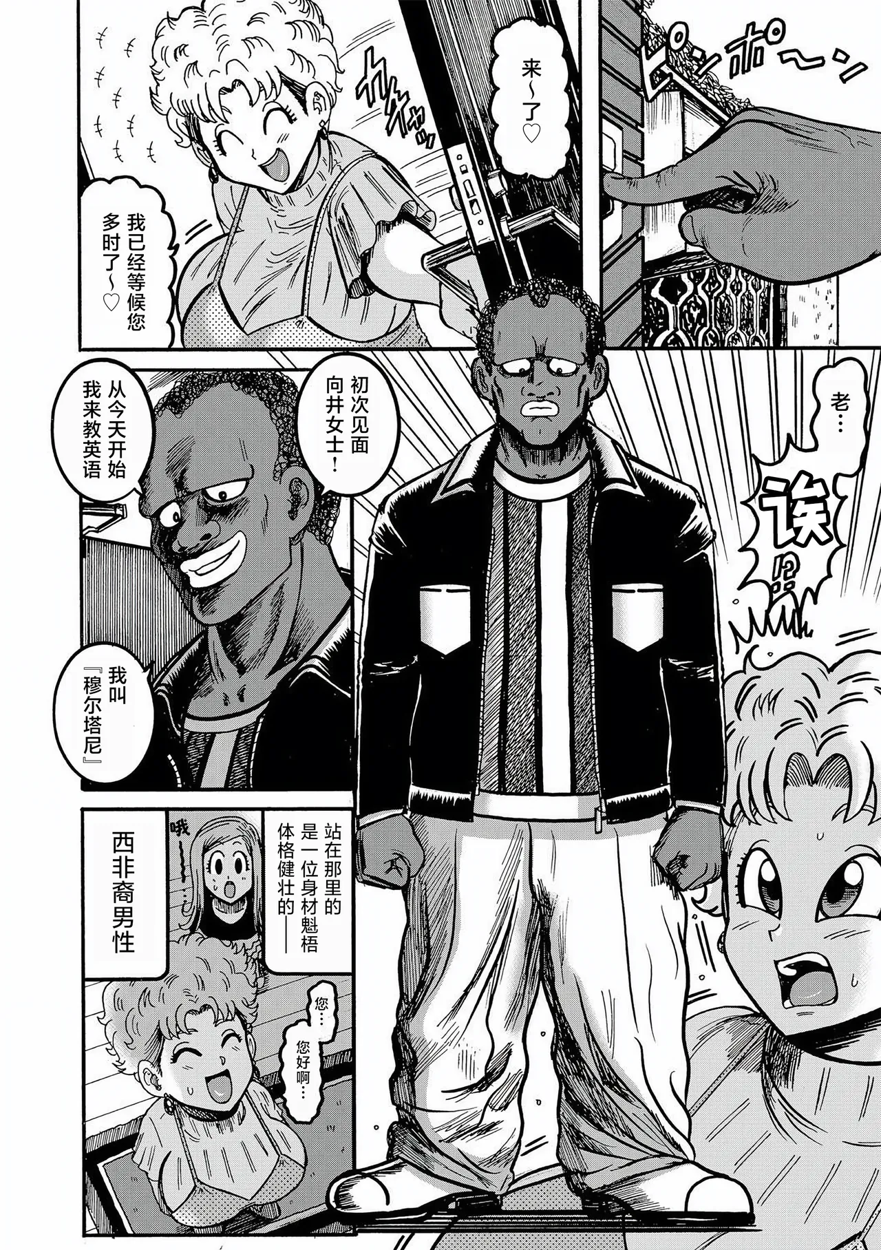 セレブ奥様VSデカマラ外国人教師 | 贵妇太太VS大肉棒外国老师 page 4 full
